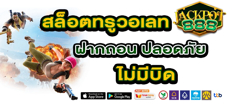สล็อตเว็บตรง อันดับ 1